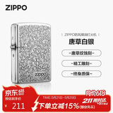 ZIPPO打火机之宝防风煤油 唐草系列唐草白银 生日礼物送男友 单机