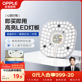欧普照明（OPPLE）led吸顶灯改造灯板圆形节能灯条贴片替换灯盘光源灯珠  35W白光