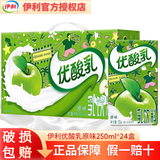 伊利优酸乳原味整箱学生营养早餐酸牛奶含乳饮料儿童250ml礼盒 【4月底产】原味250ml*24盒