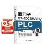 西门子S7-200 SMART PLC完全自学手册
