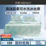 水星家纺母婴A类冰丝凉席可机洗抗菌防螨夏天专用凉席1.2x2米三件套席子