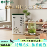 采花毛尖【2026新茶】五峰毛尖特级罐装浓香绿茶 250g自己喝送长辈伴手礼 【2026新茶】五峰毛尖特级250g