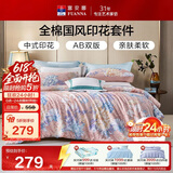 富安娜床上四件套纯棉100%全棉床单被套 双人加大印花套件230×229cm兰