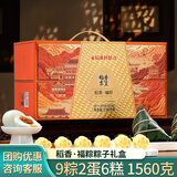 稻香京皇粽子礼盒装稻香村糕点咸鸭蛋黄肉粽端午送长辈礼物企业团购1560g