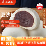 广州酒家豆沙包750g 20个 早餐半成品 广式早茶点心包子速食生鲜下午茶