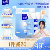 得宝（TEMPO）洗脸巾 90抽*3包 100%纯棉 干湿两用 一次性毛巾 棉柔巾婴儿