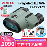 PENTAX宾得虫虫镜三代双筒望远镜高清微距防水观鸟镜博物馆手机拍照礼物 三代 6.5x21绿【顺丰速发送拍照夹清洁套装】