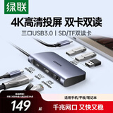绿联Type-C扩展坞USB-C拓展坞分线器网线转接头适用iPad苹果16/17MacBook笔记本HDMI雷电4转换器充电器