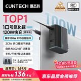 CUKTECH酷态科10号氮化镓充电器套装120W多口快充头兼容PPS100W适用苹果17小米华为荣耀手机平板笔记本