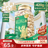 三只松鼠开心果420g/罐 进口加州无漂白每日坚果炒货干果休闲零食端午送礼