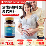 herbs of gold和丽康活性叶酸片500mcg*60粒男女备孕营养黄金素中老年 澳洲进口