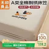 无印良品A类全棉毛巾绣床笠 纯棉床套罩单件床垫保护套全包床笠180*200cm