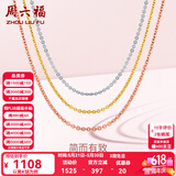 周六福（ZLF）黄18k金项链女玫瑰金彩金项链O字素链高级感简约锁骨链 白-41+5cm-约0.88g 素链