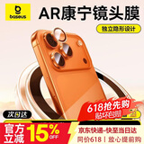 倍思【AR增透丨康宁镜头膜】适用iPhone17Promax/17Pro镜头膜苹果17pro/17promax摄像头保护膜星曜黑