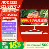 AOC【国家补贴】一体机电脑14代高配企业商用办公游戏家用学习23.8英寸DeepSeek商务AI 【强核显】R5-3500U 16G 512G