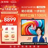科大讯飞AI学习机T30 Pro 14.7英寸超大护眼屏 中高考同源技术 星火+DeepSeek双AI模型12+512G 