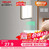 德力西（DELIXI）无线开关面板 遥控开关 智能开关免布线【两位随意贴 白色】