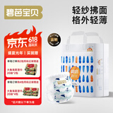碧芭宝贝【品牌直供安心品质】盛夏光年拉拉裤透气纤柔至薄拉拉学步裤 拉拉学步裤XXXXL【24片】19kg+