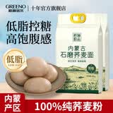 格琳诺尔荞麦面粉7斤内蒙古杂粮粉石磨低脂主食家用粗粮面粉【当季新粮】 【内蒙产地】14斤装（7斤2袋）