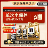 美孚（Mobil）京东养车 金美孚1号保养单次卡0W-40 SP级 6L 30天可用