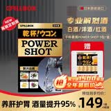 PILLBOX日本进口5倍解烈酒药姜黄素干杯丸 酒后醒护肝酒前神器护胃 【送姜黄丸5粒】高度白酒专用-烈酒饮1盒装