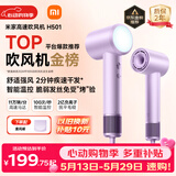 米家高速吹风机H501 家用小米吹风机智能温控速干恒温负离子吹风筒静音护发 送女友生日礼物 价保618