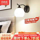 自由亮 led壁灯卧室床头灯现代简约创意卧室壁灯客厅过道楼梯墙壁灯 B款单头:经典黑送10W三色LED灯泡