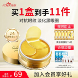 梵西眼膜贴补水熬夜眼贴 黄金眼膜（60片）