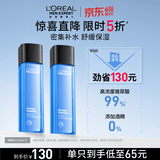 欧莱雅男士(618现货)爽肤水130ml*2补水保湿护肤品 男生生日礼物