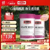 Swisse斯维诗葡萄籽烟酰胺片原花青素维C维E提亮肌肤 180片*2瓶 520礼物