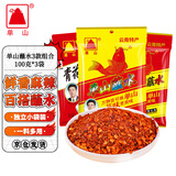 单山蘸水3口味组合100g/袋*3 特色火锅烧烤干碟串串辣椒调味料蘸水