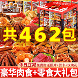 三只松鼠零食大礼包送女朋友儿童礼物盒巨型成人解馋整箱辣卤肉食休闲小吃 共183包混合全品类零食礼包【小开心鸭礼盒】