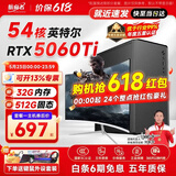 航向者英特尔i5酷睿i7升54核芯RTX5060/3060/4060台式电脑主机DIY组装电脑全套整机商务办公电竞直播游戏 电脑主机【可开13%专票】 二：酷睿i7级24芯/16+628G/高清多屏独