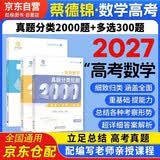 2027新高考数学真题分类狂刷基础中档2000题+多选300题 高一二高考模拟试题练习册高中数学专项训练高三文科理科复习资料书备考2027育甲高考