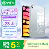 毕亚兹适用iPad24/21款iPad mini7/6保护套 A17pro芯片苹果平板电脑8.3英寸TPU轻薄透明保护壳 PB301