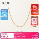 周六福18K黄金项链女肖邦链 彩金项链素链520礼物 黄18K约1g-46cm