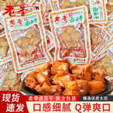 老李卤豆干豆腐干温州特产美食小包装素食休闲卤味豆干解馋休闲小零食 卤豆干*1500g
