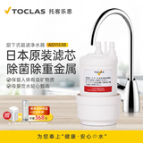 托客乐思TOCLAS日本超滤净水器家用母婴净水器直饮保留矿物质中空纤维超滤无废水不插电日本原装进口 超滤净水器AD1153B（含1个滤芯）