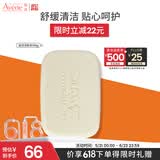 雅漾（Avene）三重滋润洁肤皂100g 温和清洁 控油敏感肌肤 洁面皂香皂洗面奶