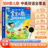 孩悦星空宝宝儿歌300首早教点读发声故事机儿童玩具有声书男女孩生日礼物