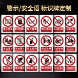 墨斗鱼安全警示亚克力PVC警示牌警告提示牌施工安全车间仓库警示牌定制