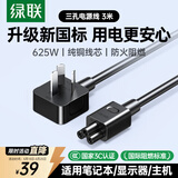 绿联笔记本电源线 三孔梅花尾电脑适配器充电器线 通用华硕惠普戴尔三星宏基笔记本 黑3米45654