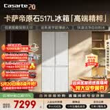 卡萨帝（Casarte）原石517L十字门冰箱MRA PLUS低氧窖藏保鲜594MM超薄零嵌一级能效BCD-517WGCTDMGDUU1
