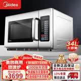 美的（Midea）商用微波炉34升容量1800W大容量大功率家用饭店便利店解冻酒店智能EMA34GTQ-SS
