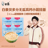白象 【孙颖莎推荐】面条菠菜胡萝卜高钙小面 营养蔬菜面挂面细 （单口味受欢迎）高钙面 240g*4袋