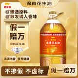 金龙鱼 食用油 【保真花生油】浓香花生油4L(新老包装交替发货)