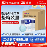 振德一次性医用外科口罩蓝色箱装3000只 防花粉防尘防晒口罩细菌
