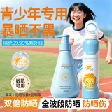 dyey青少年儿童防晒霜+防晒喷雾高倍防晒防水汗防紫外线军训学生