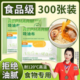 雷帕姆（Repharm）食品级煲汤吸油纸升级款300张 厨房用品滤油纸食物炖煮炸烧烤炸串