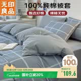 无印良品100%纯棉被套全棉双人学生宿舍床上用品被罩单件180*220cm